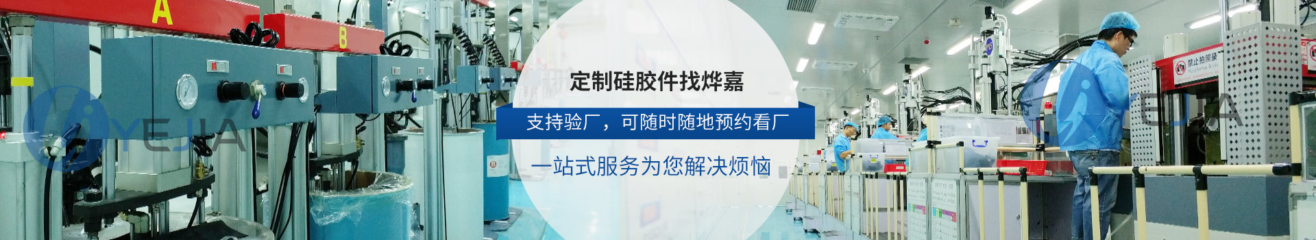 定制硅胶件找利来w66 支持验厂，可随时随地预约看厂